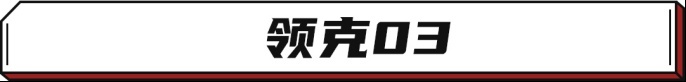 国货之光！9.88万起这些车能让合资吃土 快的6秒破百！