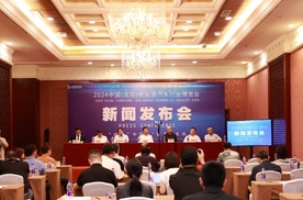 2024中国（沈阳）新能源汽车行业博览会将于8月8日隆重举办