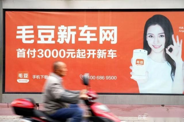首付3000元起开新车？毛豆新车网被指“以租代购”