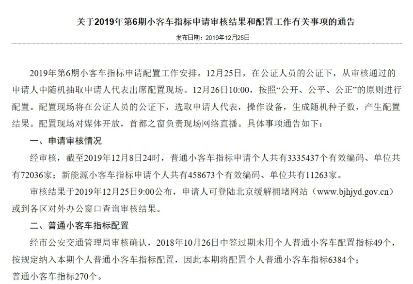 新申请者或将等待9年，北京新能源小客车指标情况出炉