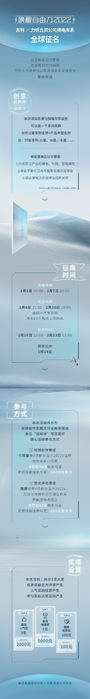 吉利x力帆加码“车电分离”新模式，换电车系全球征名开启