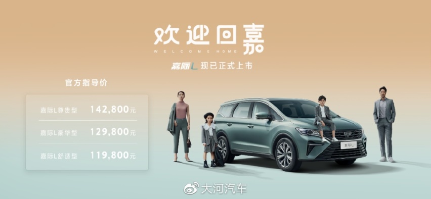 嘉际L，中国家庭用车最“嘉”选择