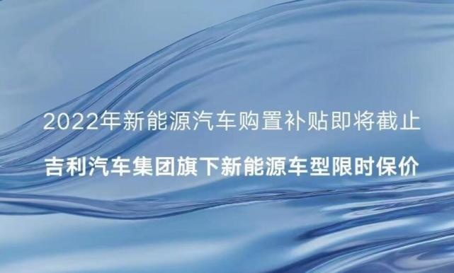 年内交定金最高补12600元！吉利旗下新能源车型限时保价