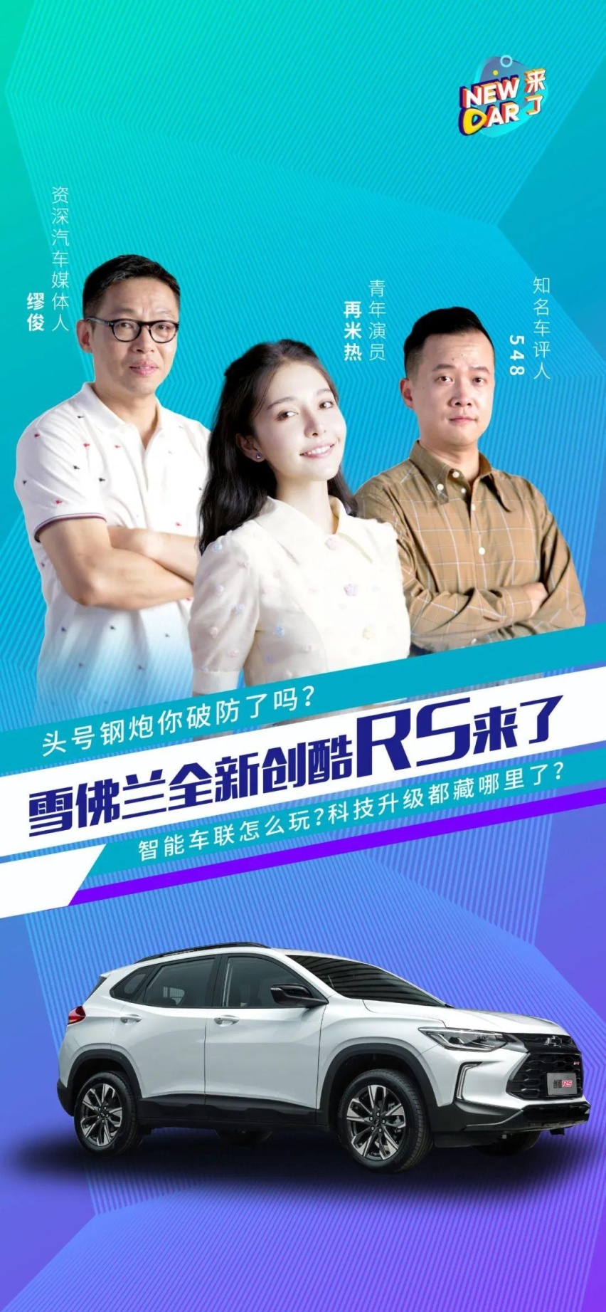 7.2秒破百，创酷RS的过人之处可不仅仅是快！