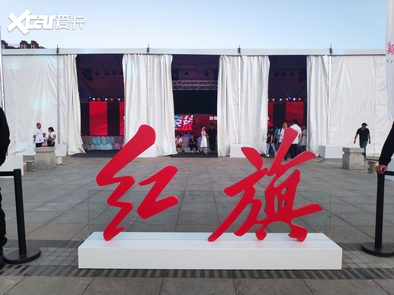 红旗50万目标达成！还专门设立了717宠粉节！