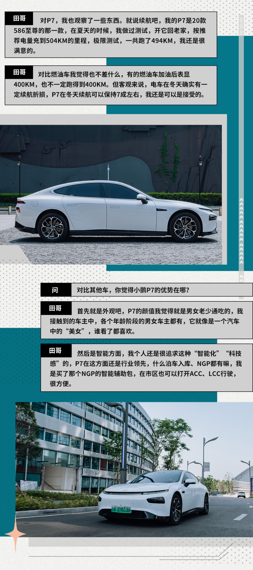 真实车主谈小鹏P7，因为这一点直接下定