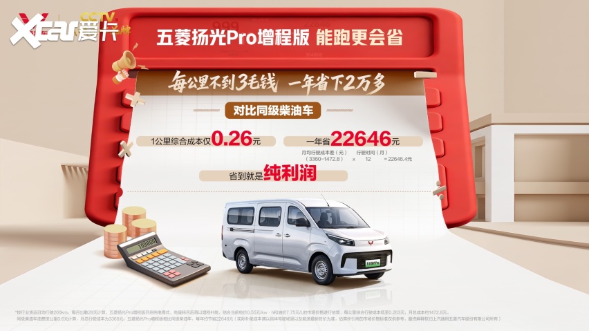 五菱扬光Pro增程版正式发布，兼顾大空间与长续航 能跑更会省