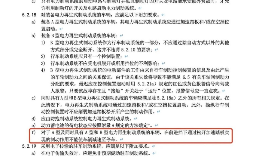 争议不断的“单踏板模式”或将被禁，特斯拉恐成最大受害者？
