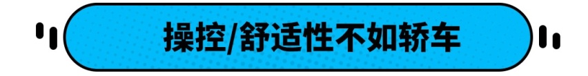 为什么很多SUV车主在换车的时候会选择轿车？