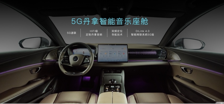 汉EV旗舰型加推“5G丹拿智能音乐座舱”升级包