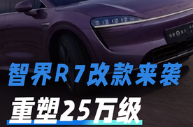 智界R7改款来袭 重塑25万级SUV新标杆