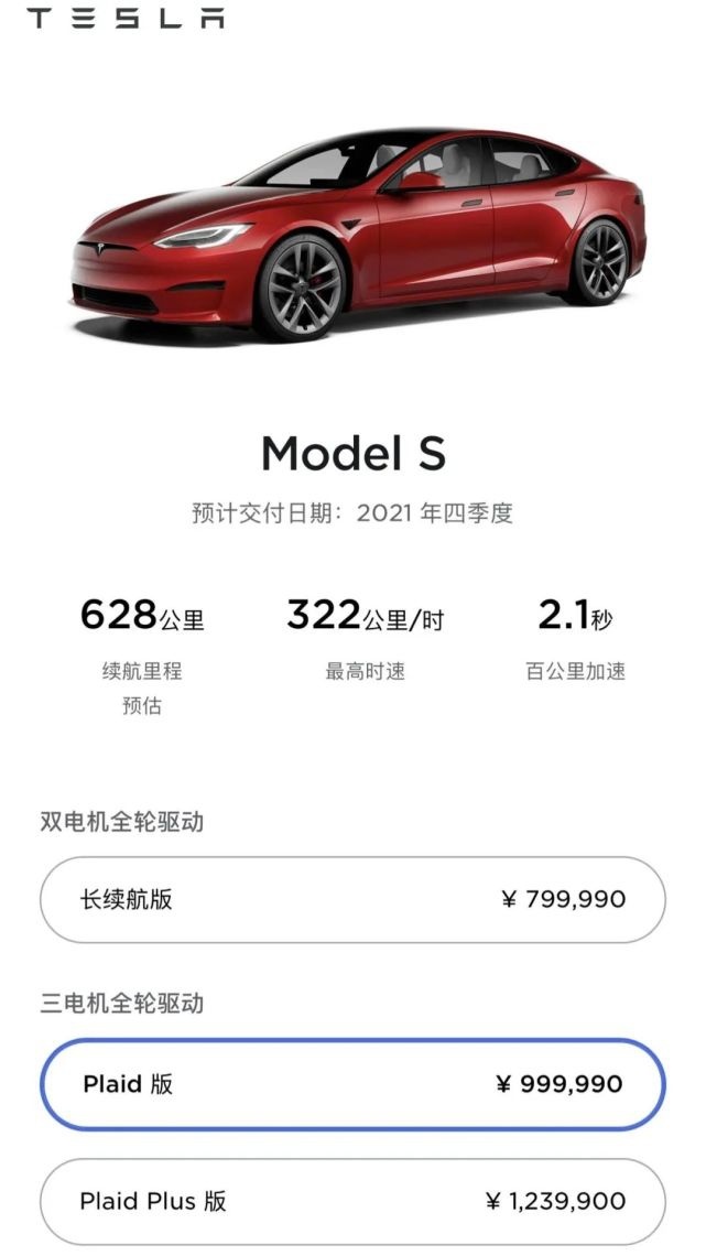 被暂停的Model S Plaid+，会以换代的形式复活吗