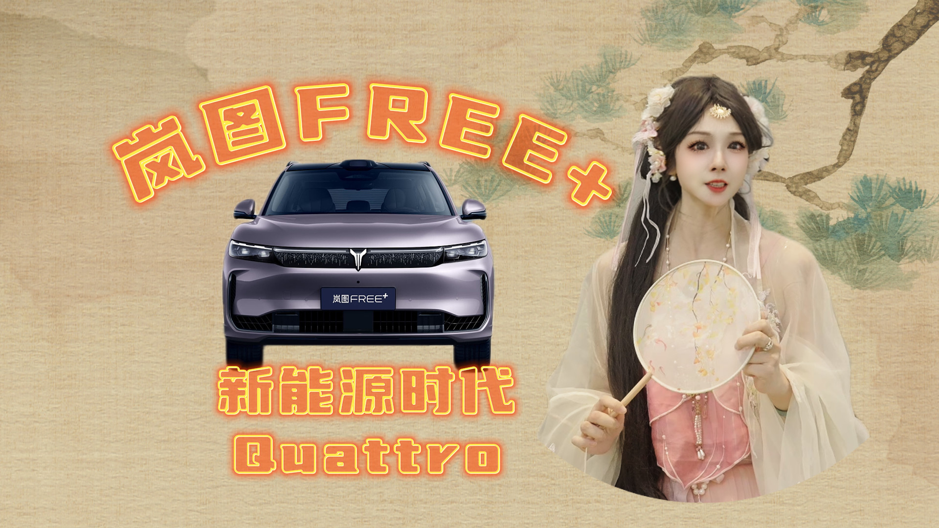 �ͼFREE+������Դʱ��Quattro������SUV�㹦��