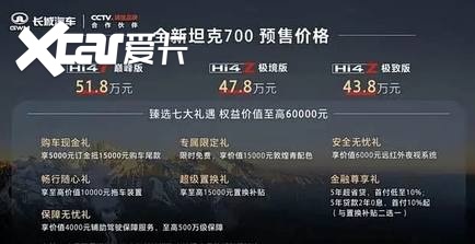【E汽车】新款坦克700 Hi4-T预售43.8万起
