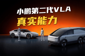 何小鹏首次「Ask Me Anything」直播，详解小鹏第二代VLA