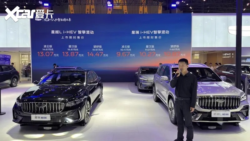 城区油耗2L级，吉利中国星i-HEV双车9.67万起上市