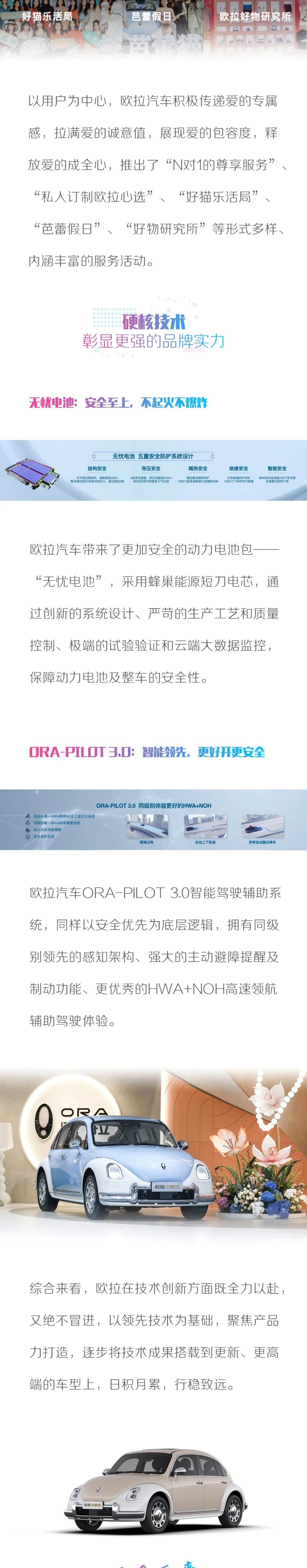 每种绽放都有力量 欧拉品牌焕新向上