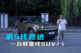 第5代胜达，一台颠覆性SUV