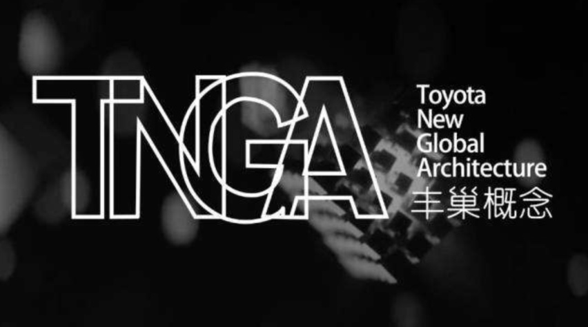 都知道丰田有TNGA 但我想你对它的理解还不够透彻