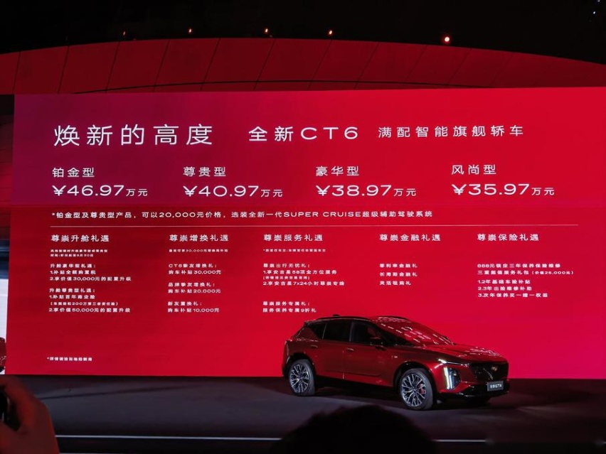 全新凯迪拉克CT6/XT4正式上市 售价22.97万起，品牌全面焕新