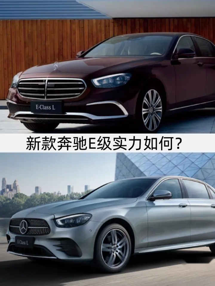 起售44.01万元，价格上涨，新款奔驰E级实力如何？