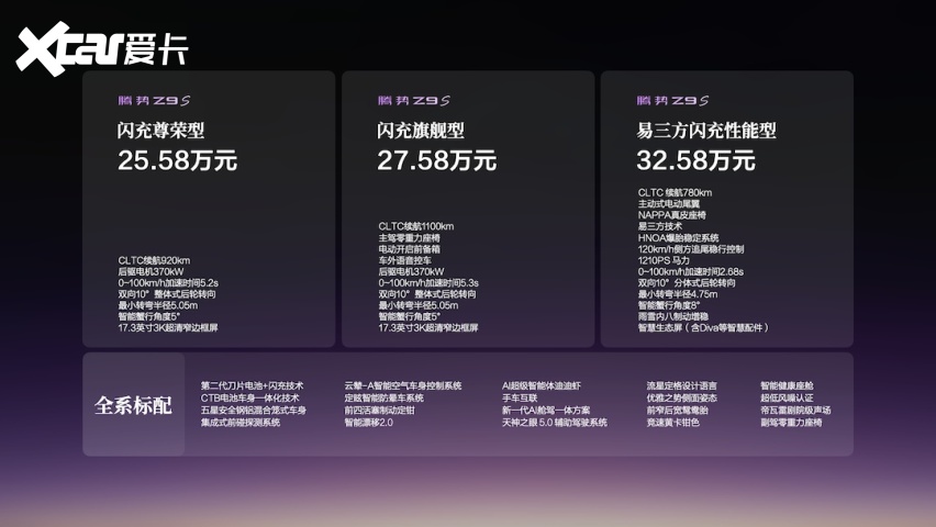 腾势Z9S上市售25.58万起 纯电续航可达1100km