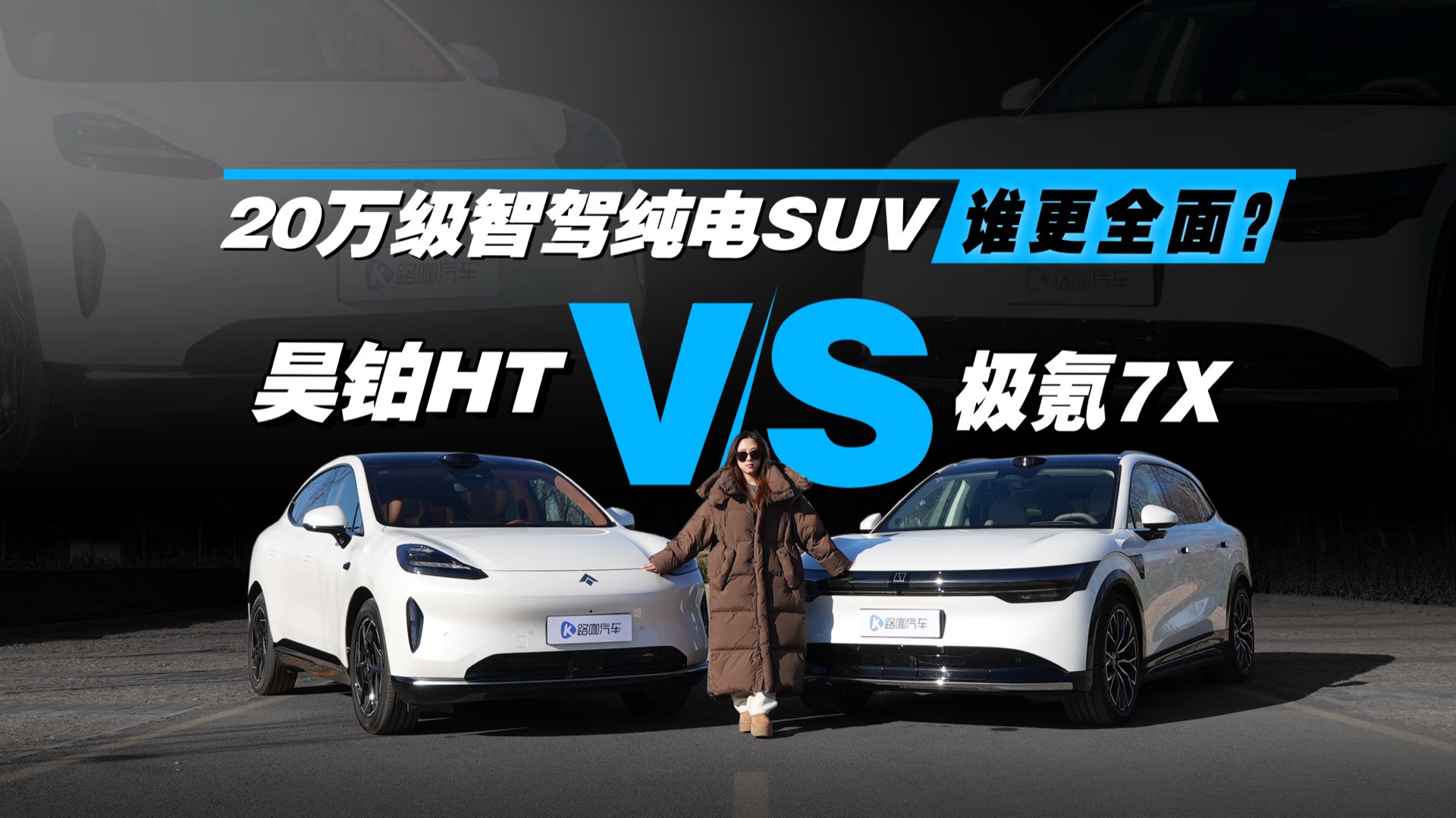 껲HT vs 7X20ǼݴSUV˭ȫ棿Ƶ