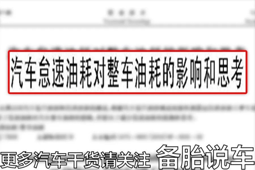 怠速1小时到底会耗多少油？实测给你看