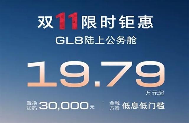 别克GL8一口价20万不到，“拼了”换“稳了”