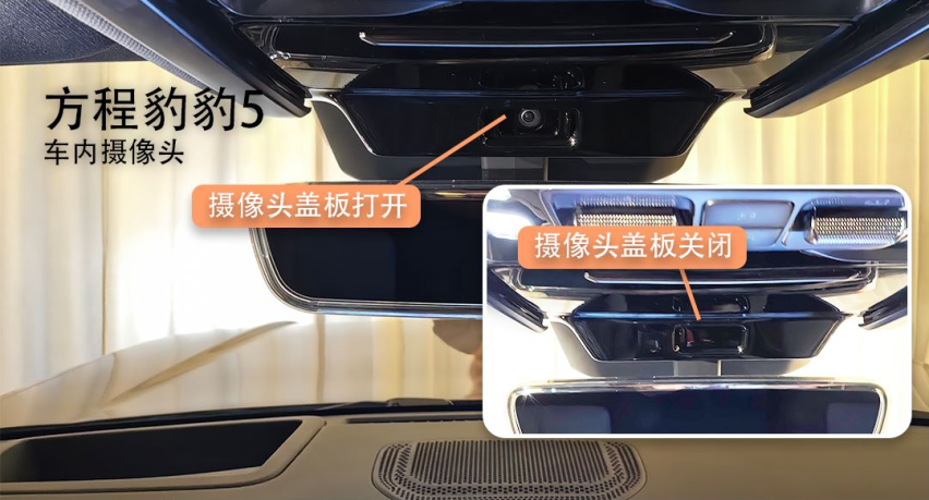 泄露车主隐私？车内摄像头到底能不能关闭？