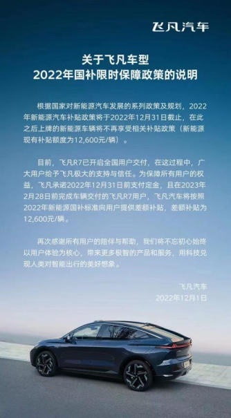 开启第三站，飞凡汽车极智科技秀「飞·SHOW」登陆成都