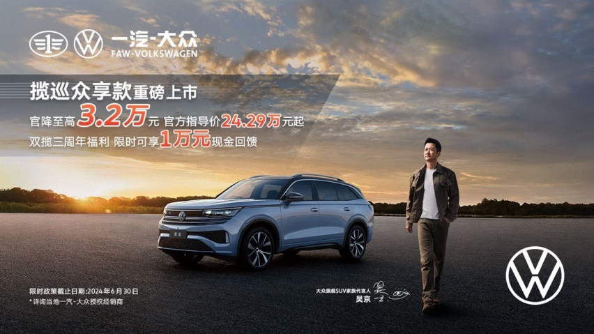 揽境、揽巡众享款全系官降震撼上市，加享3周年限时万元现金回馈等多重福利