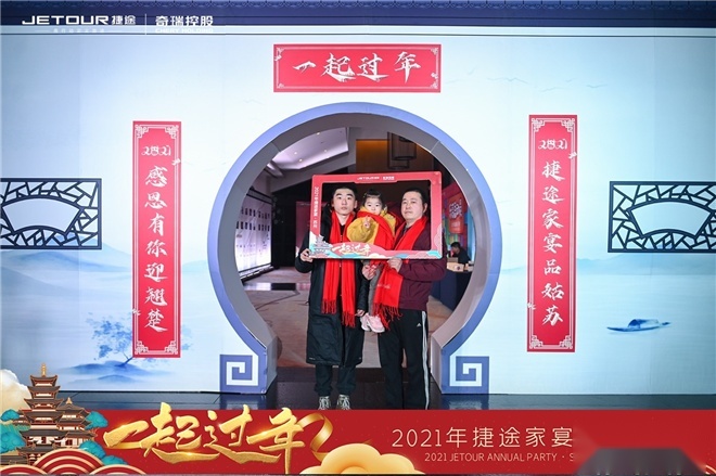 新知达人, 2021捷途家宴，“一起过年 ”服务爆出新动作