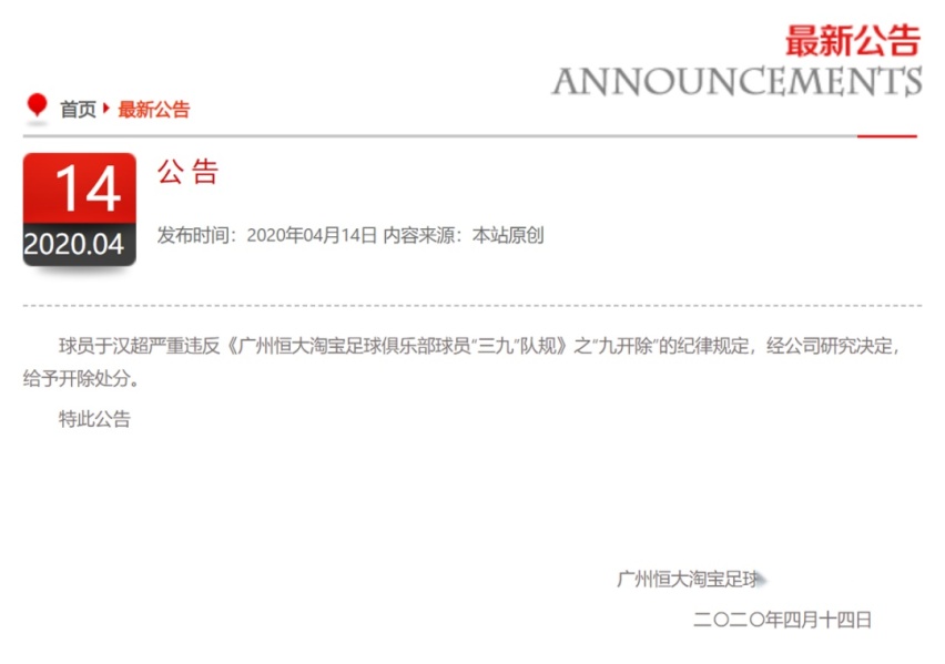 恒大球员当街涂改车牌被拘留，网友：你这一涂把饭碗涂没了