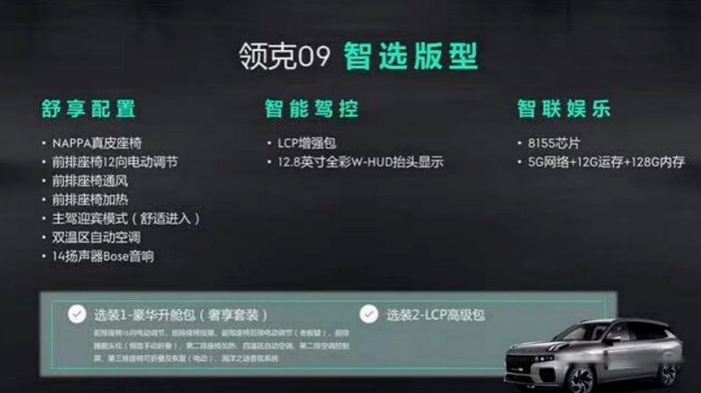 预售价27万起的领克09，价值如何？且来慢慢分析