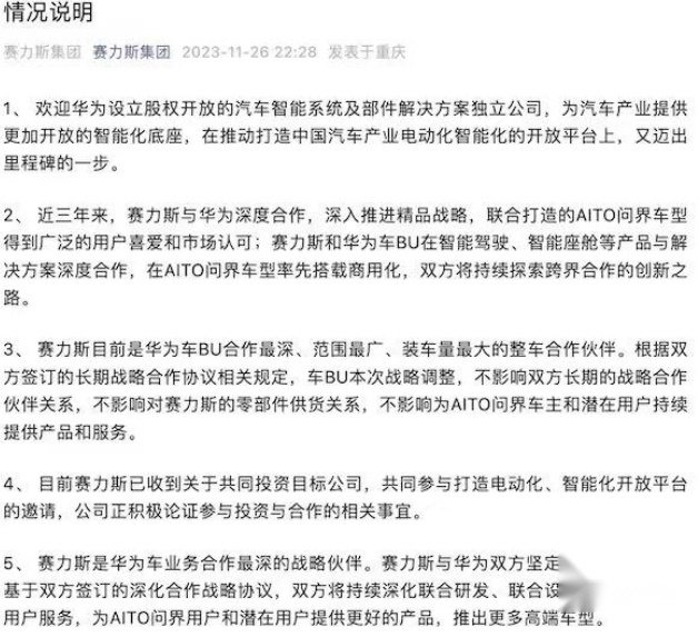 长安华为合作成立新公司，大家最关心的问题在这里