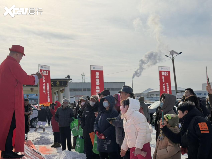 辽宁省2025“千县万镇”新能源汽车下乡巡游首站告捷，火热点燃寒冬消费