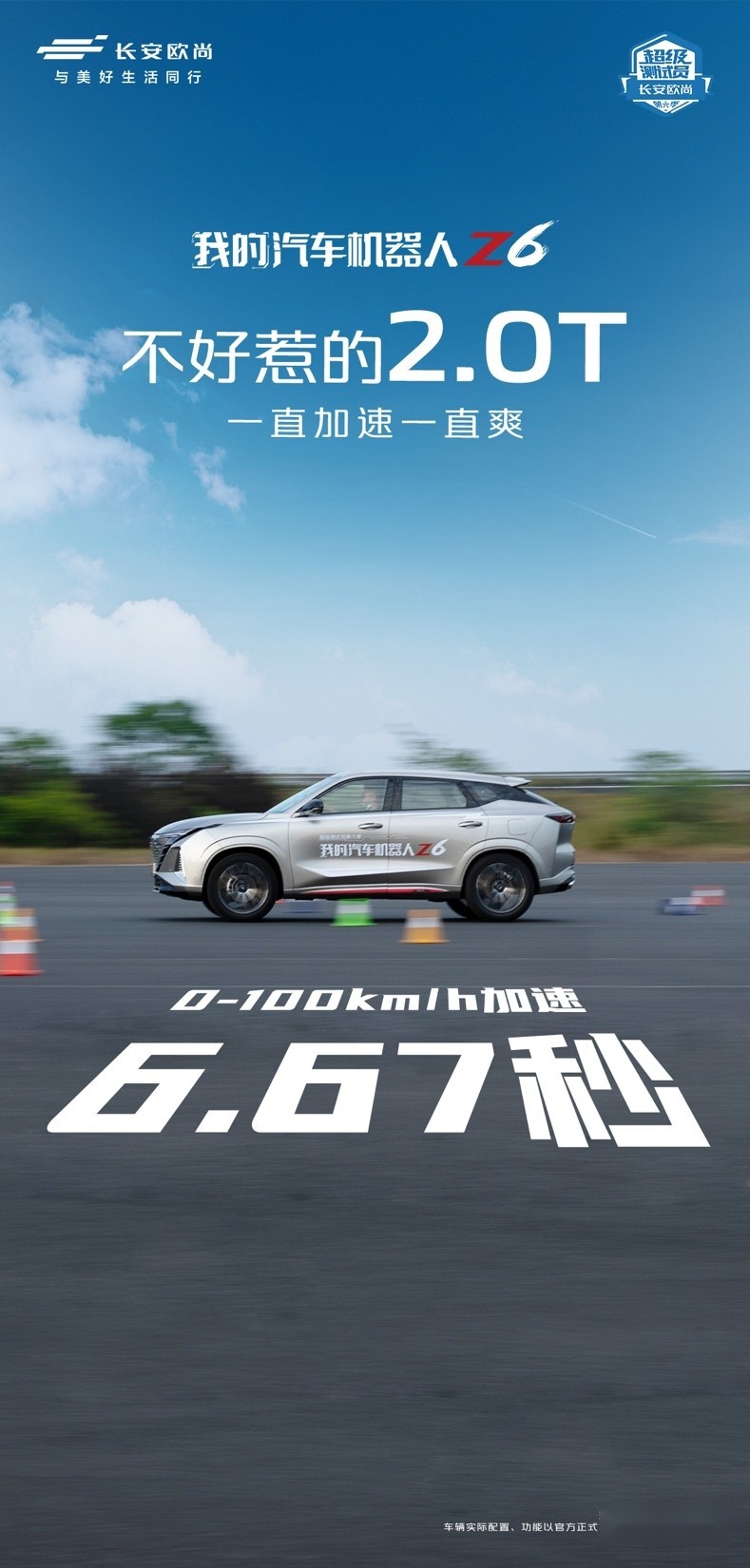 15万级SUV的实力悍将，欧尚Z6上演性能的极致进化