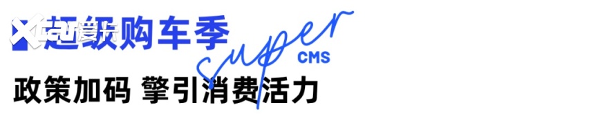 1000张CMS南京车展门票免费领，聂小雨x大明风华主题馆x超级亲子派