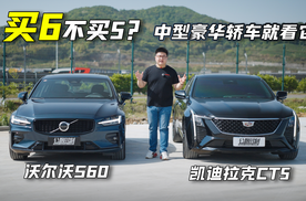 一辆沃尔沃半部安全史，S60能不能成为年轻人的第一台豪华轿车？