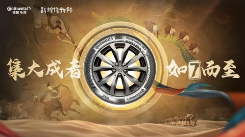 驾驶新选择 德国马牌UC7轮胎的卓越性能
