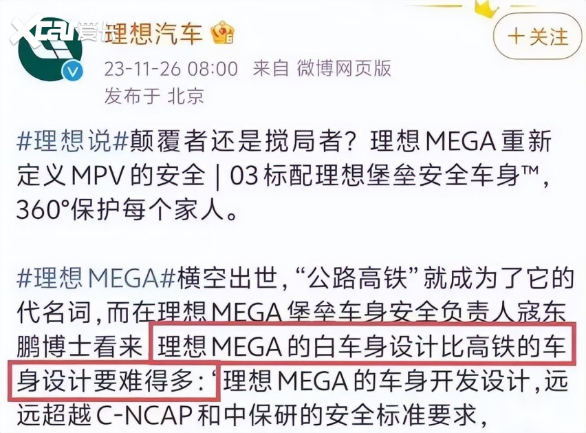 钢板一叠，强度翻倍？理想MEGA把专业人士都给整懵了