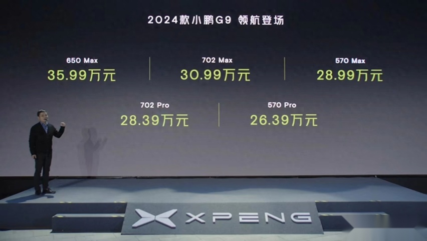 一口气降了4.6万，2024款小鹏G9能不能“支棱”起来？