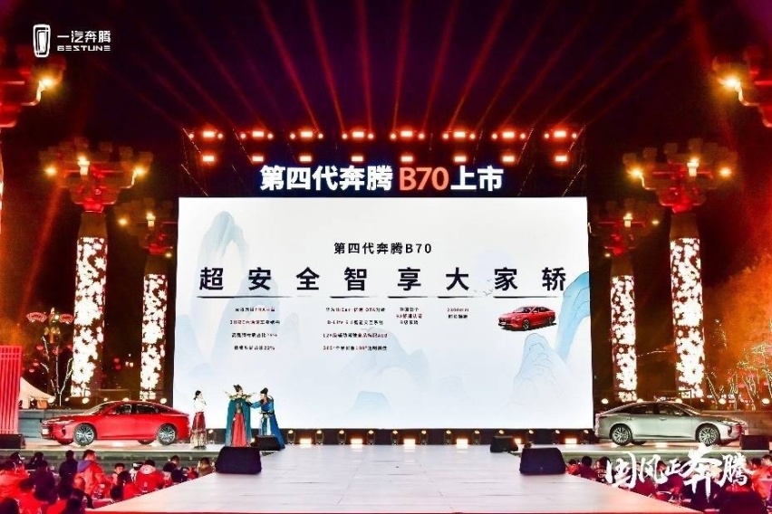 超安全智享大家轿 第四代奔腾B70“国风”上市 售价12.99万起