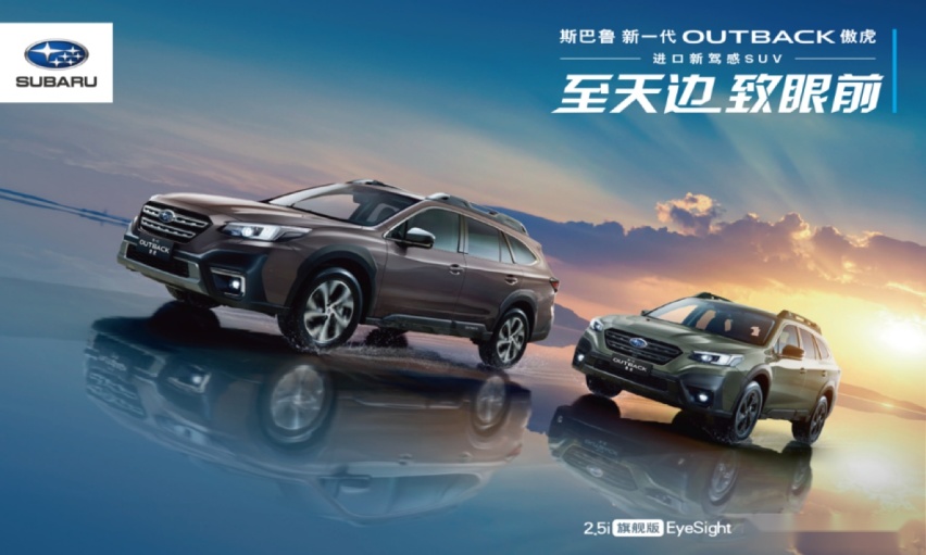 搭2.5L发动机和全时四驱,全新一代斯巴鲁傲虎31.28万起