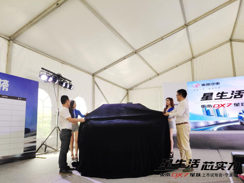 东南DX7星跃上市试驾会宁波站 圆满成功