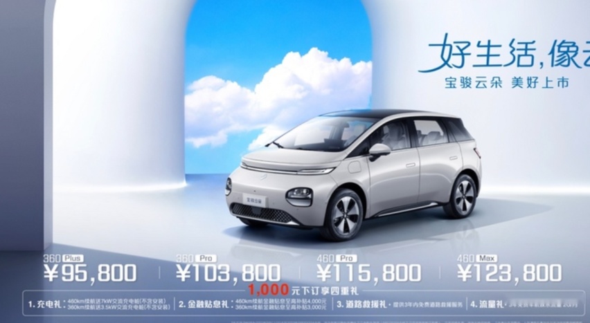 9.58万起，宝骏云朵正式上市，海豚的真对手来了