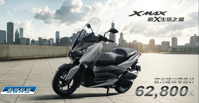 雅马哈XMAX300重新上市 被迫降价1.3万