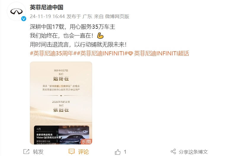 英菲尼迪将停止国产？品牌方辟谣：将保留追究自媒体法律责任
