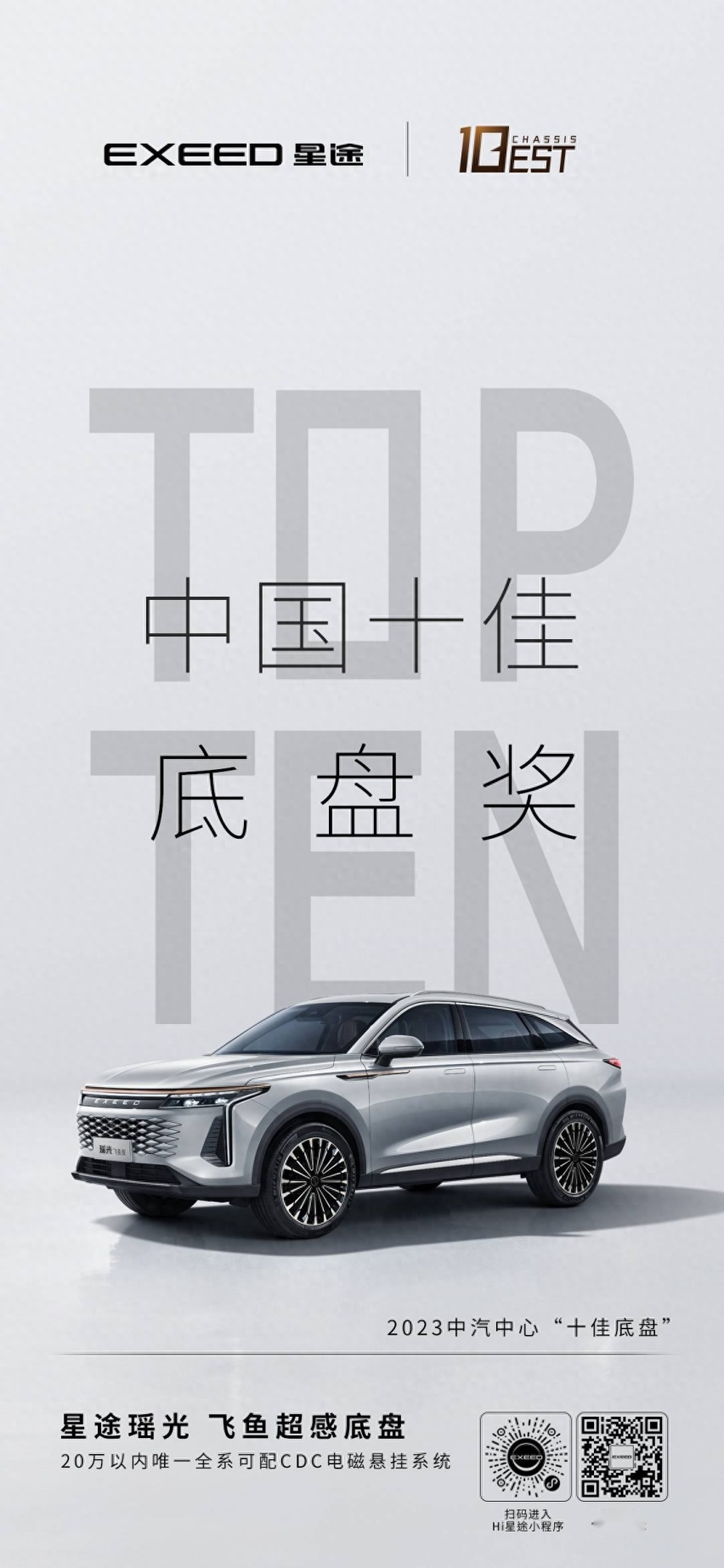 卉评测|星途瑶光的底气 凭啥成就20万级价格、40万级价值？
